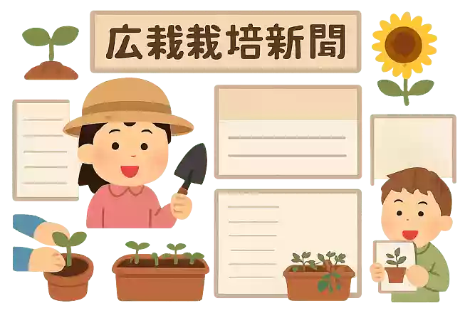 植物栽培新聞NEW!