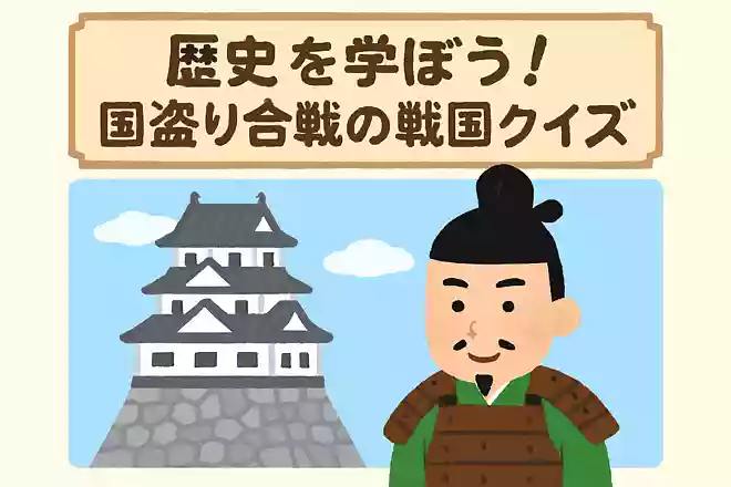長浜城の「長浜」の由来となった戦国大名は誰でしょう?NEW!