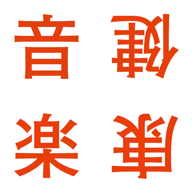 commmons10 健康音楽（コモンズ10・ケンコウオンガク）
