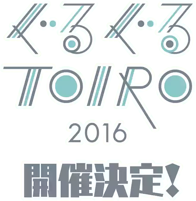ぐるぐるTOIRO
