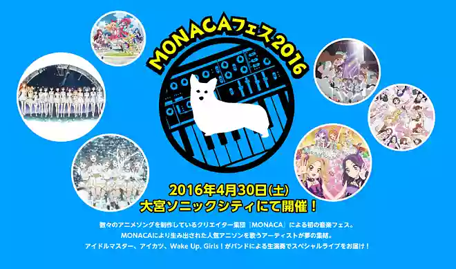 MONACAフェス(モナカフェス)