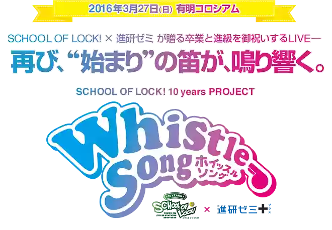 Whistle Song(ホイッスルソング)