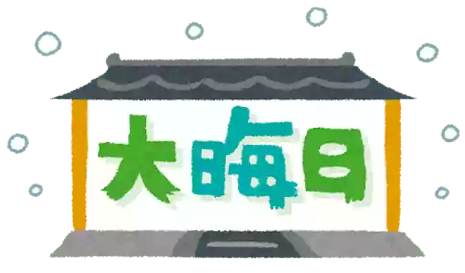 ハロウィンは日本では何の日にあたるでしょうか?