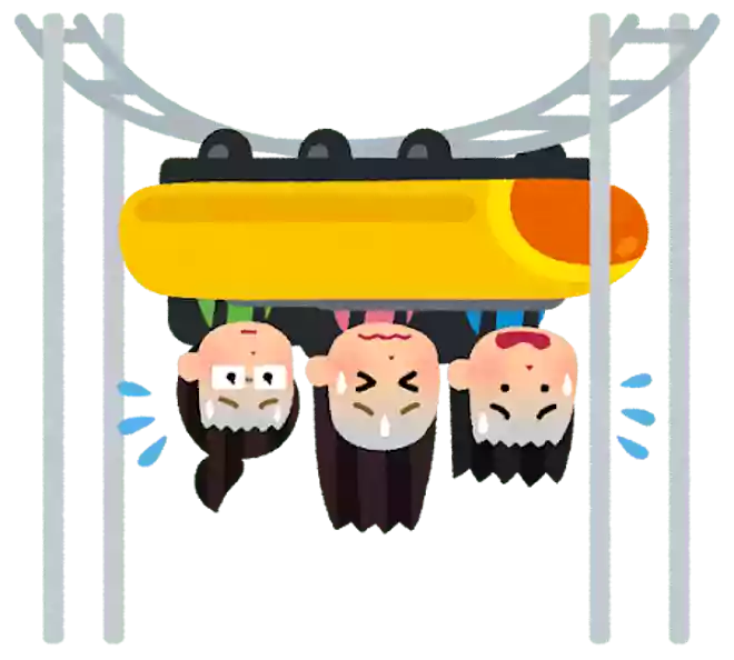 まさか逆さま?(まさかさかさま)