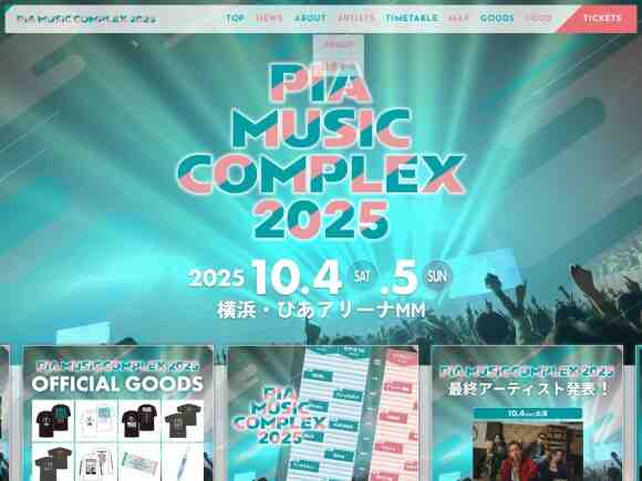 MUSIC COMPLEX（ミュージック・コンプレックス）｜音楽フェス