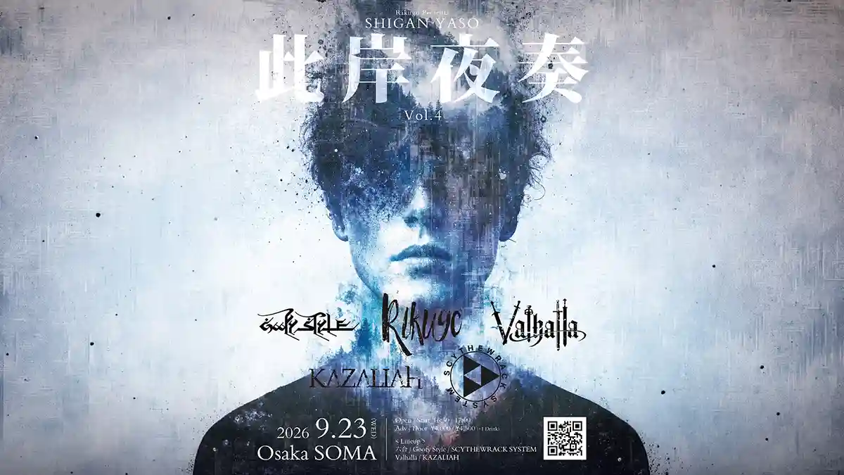 六合主催「此岸夜奏 -SHIGAN YASO- Vol.4」開催決定