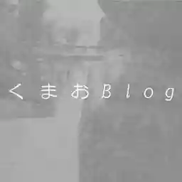 くまお