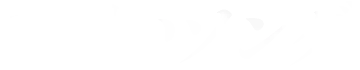 両思いソング