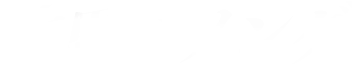 片思いソング